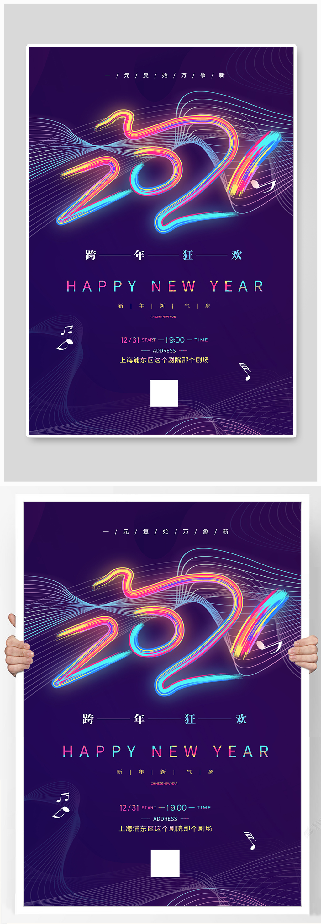 流彩渐变2021跨年晚会展板素材