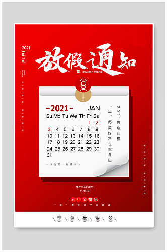 创意中国风2021年元旦海报