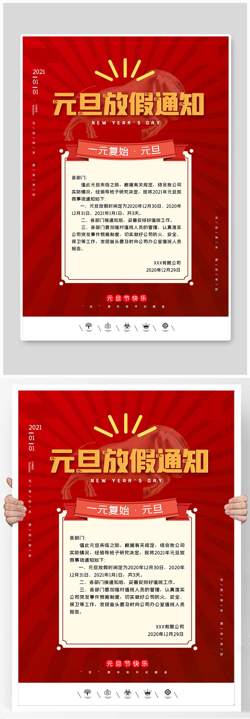 2021元旦快乐放假通知素材素材