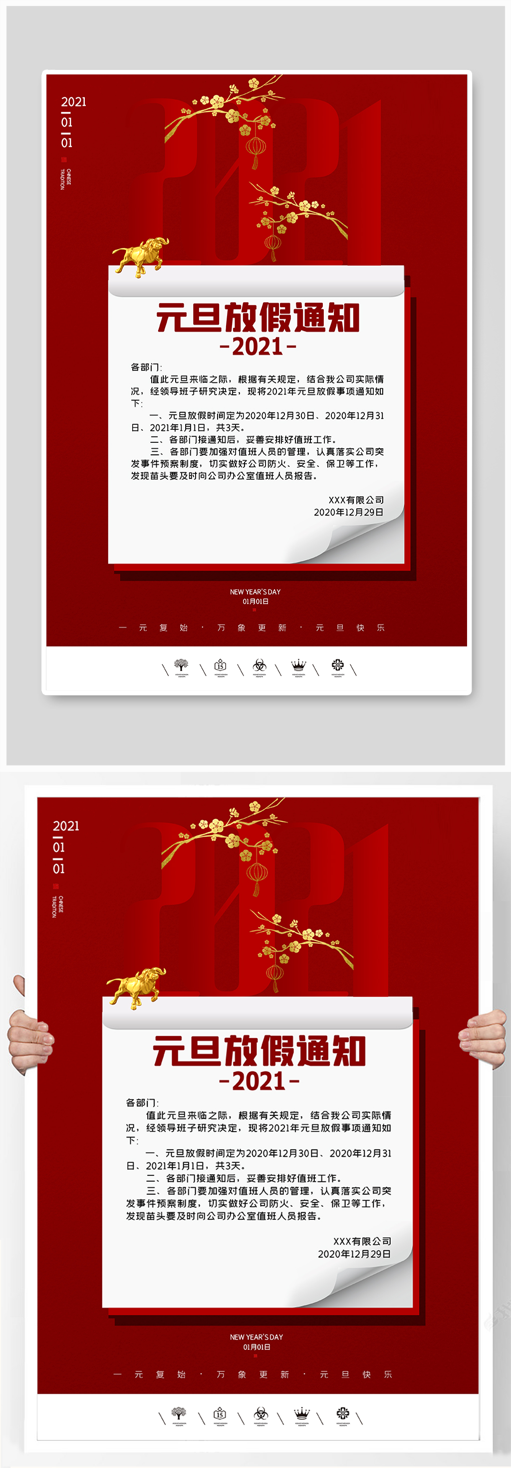 创意中国风元旦新年海报素材