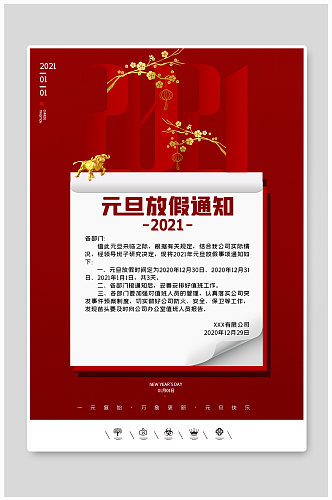 创意中国风元旦新年海报