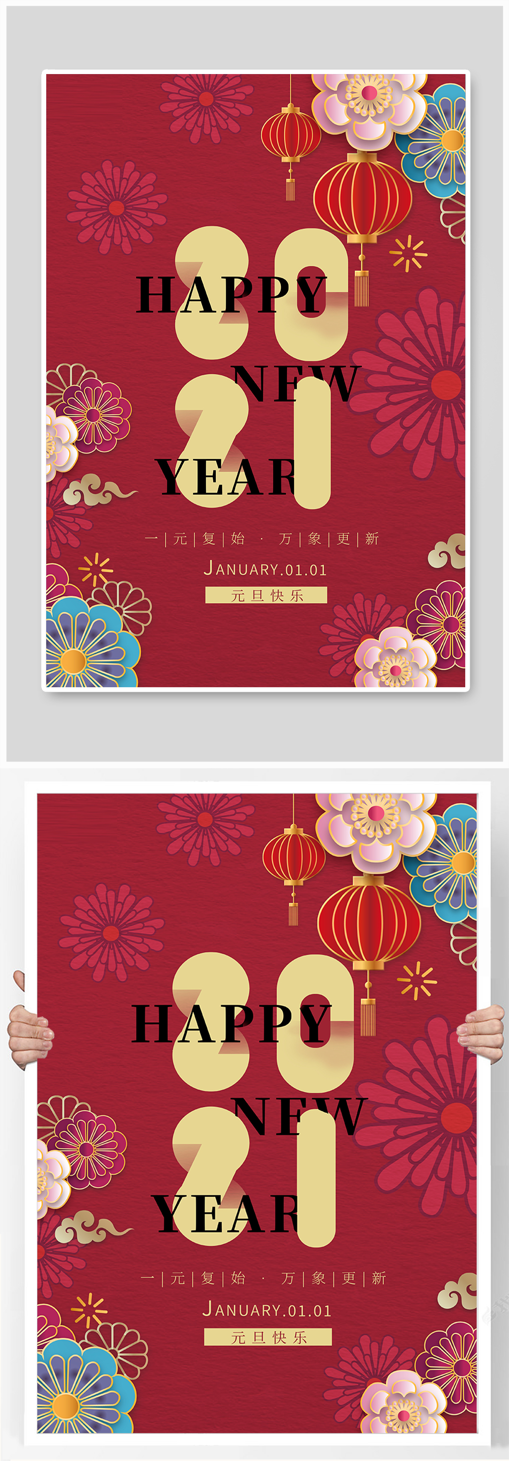 元旦2021新年红色简约海报素材
