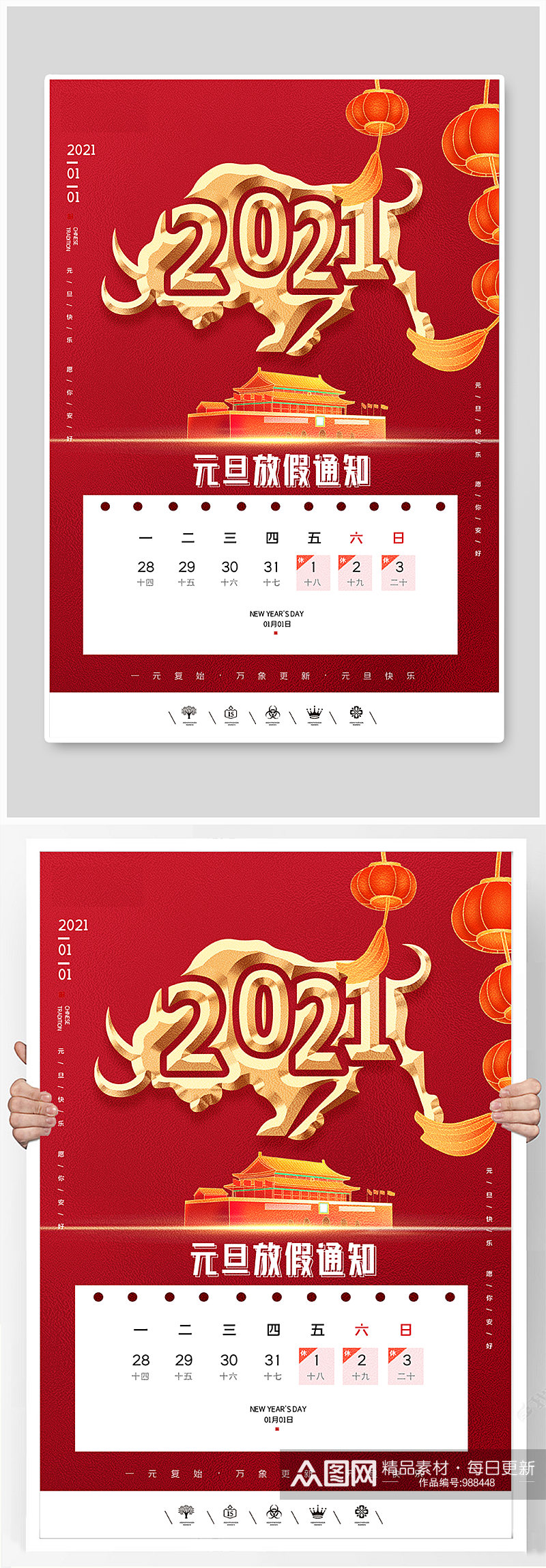 创意元旦放假通知素材海报素材