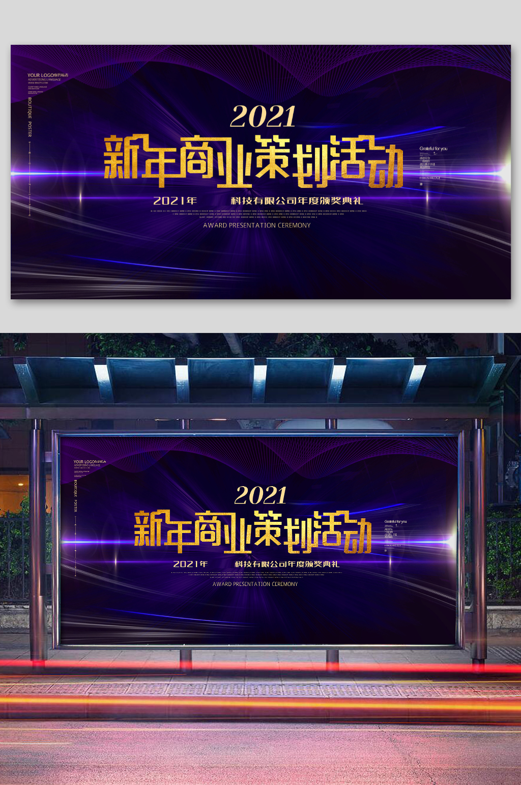 新年商业策划活动展板素材