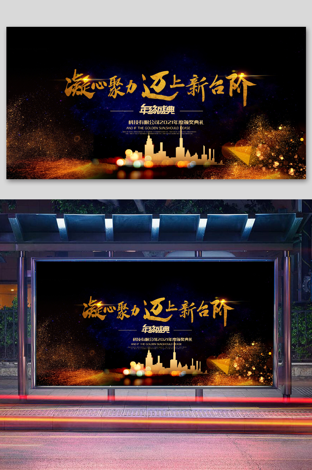 时尚2021年颁奖典礼展板素材