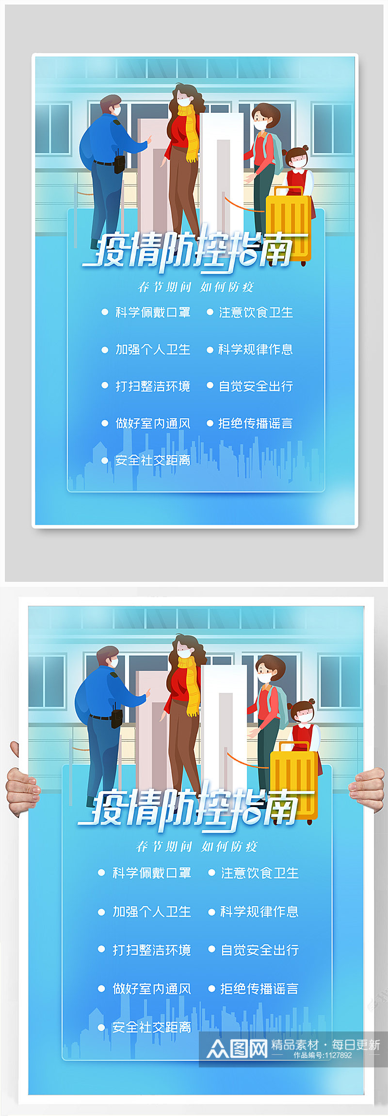 春节防疫 疫情防控指南海报素材