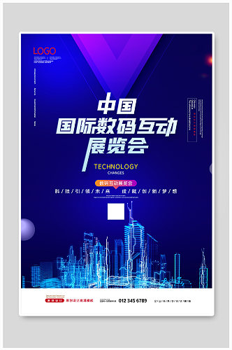 2021简约中国国际数码互动展览会海报