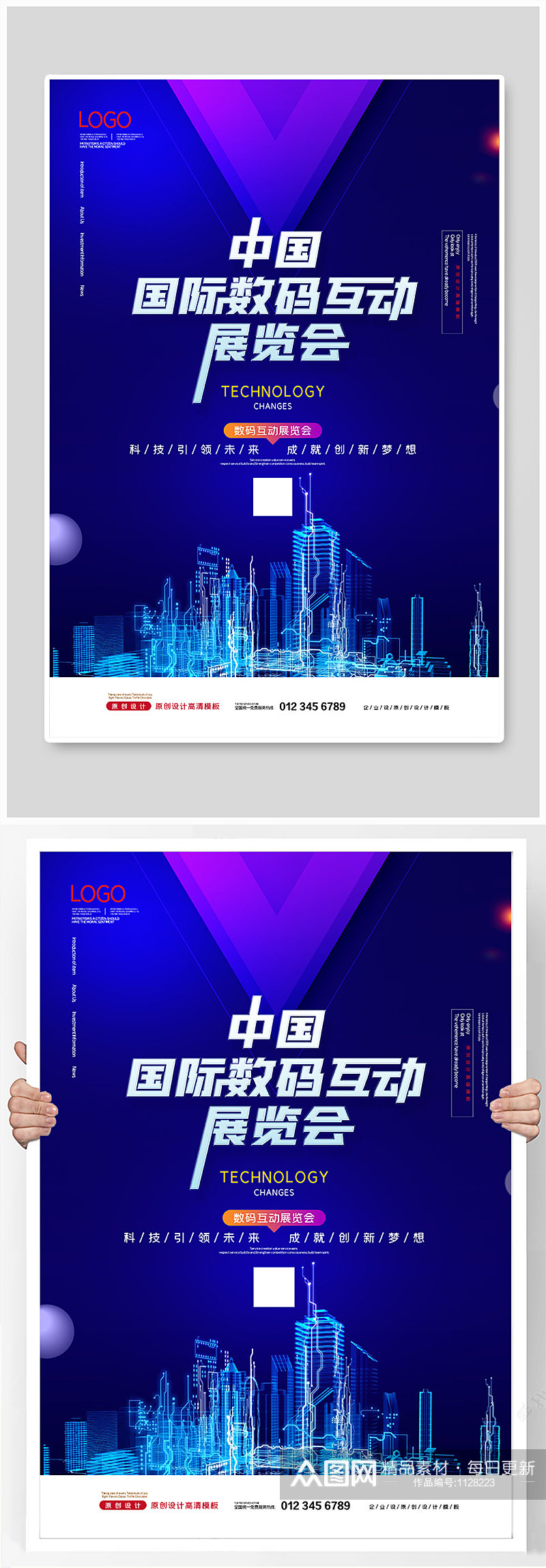 2021简约中国国际数码互动展览会海报素材