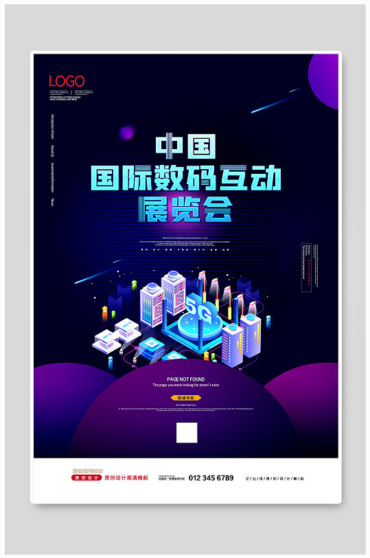 2021中国国际数码互动展览会