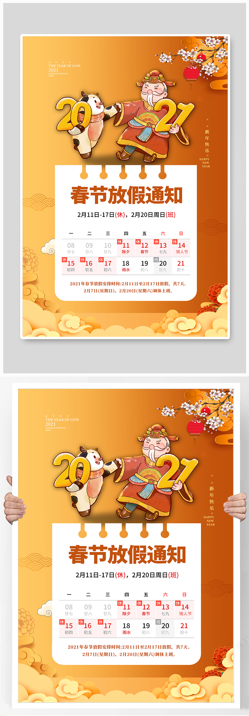 春节放假通知新年节日海报素材