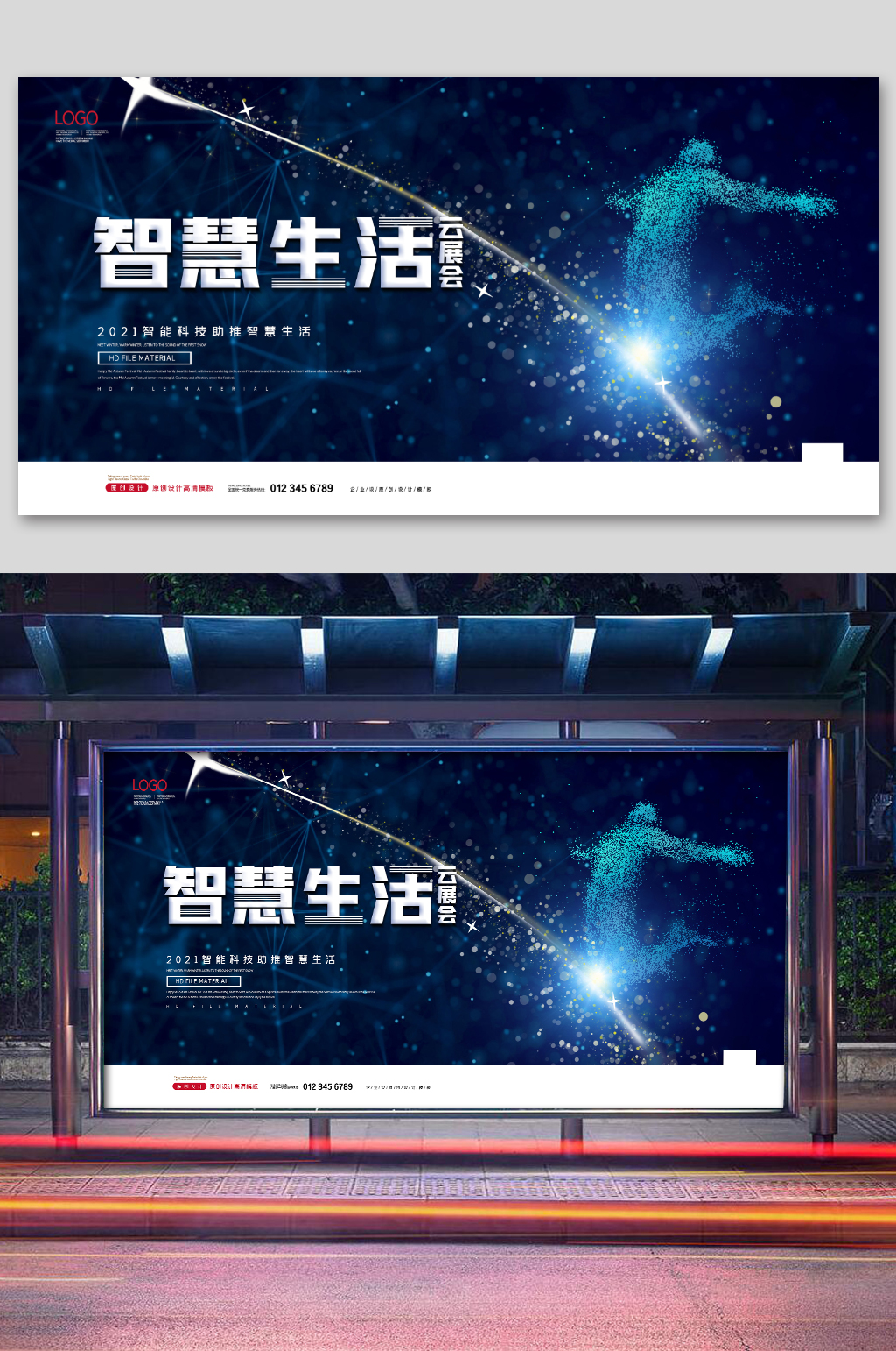 2021简约智慧生活云展会展板素材