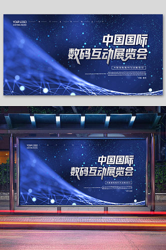 2021中国国际数码展览会展板设计