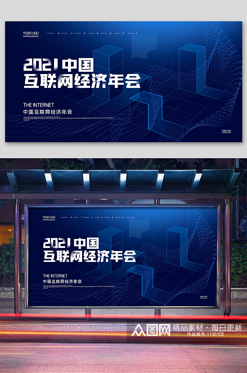 中国互联网经济年会展板素材