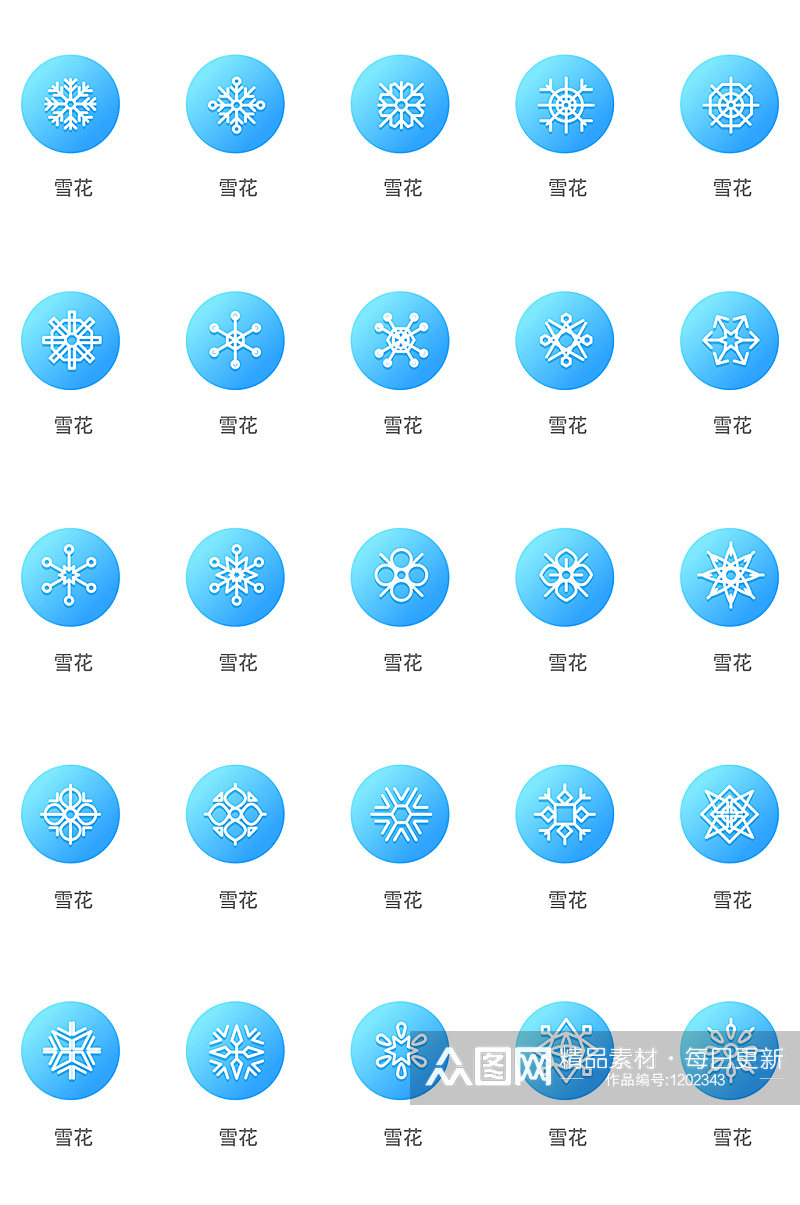 创意蓝底雪花icon原创矢量元素素材