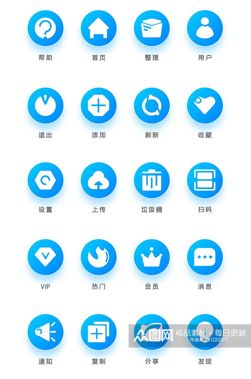蓝色电脑手机软件功能按钮icon图标素材