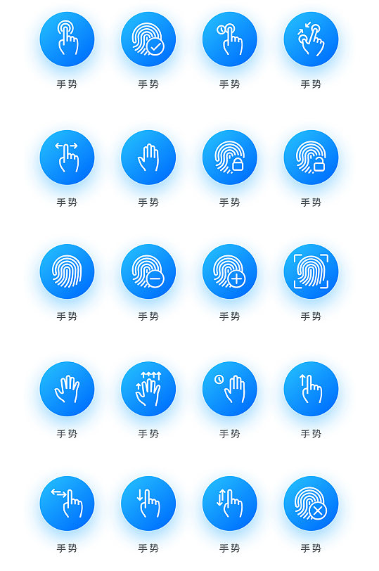 时尚指纹识别手势操作icon图标
