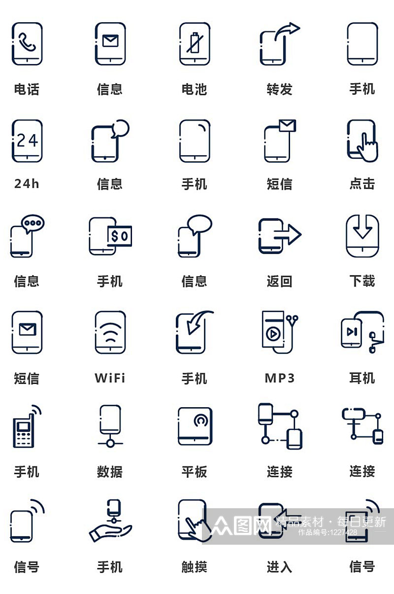 深色简约互联网手机主题矢量图标素材