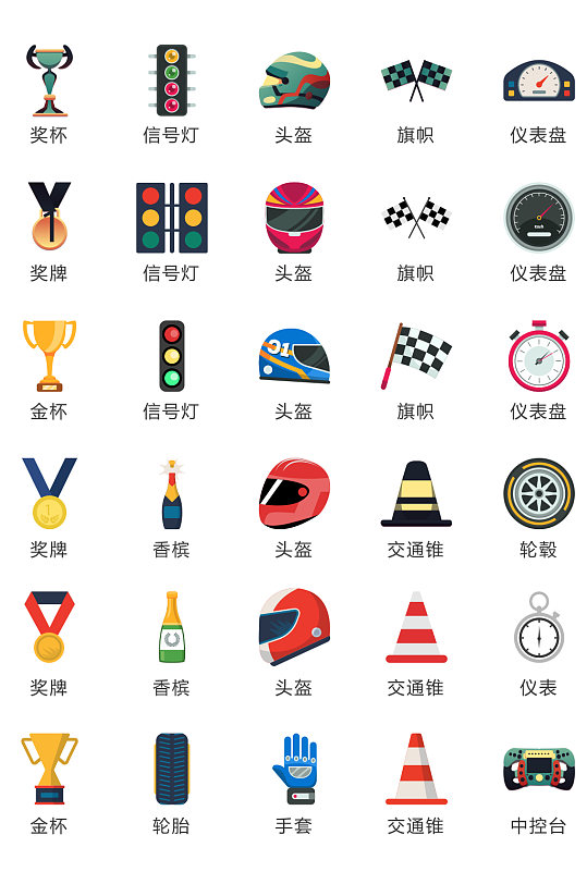 赛车运动彩色图标矢量UI素材