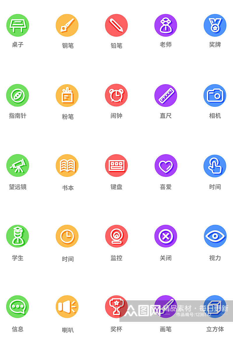 创意教育教学彩底通用icon素材