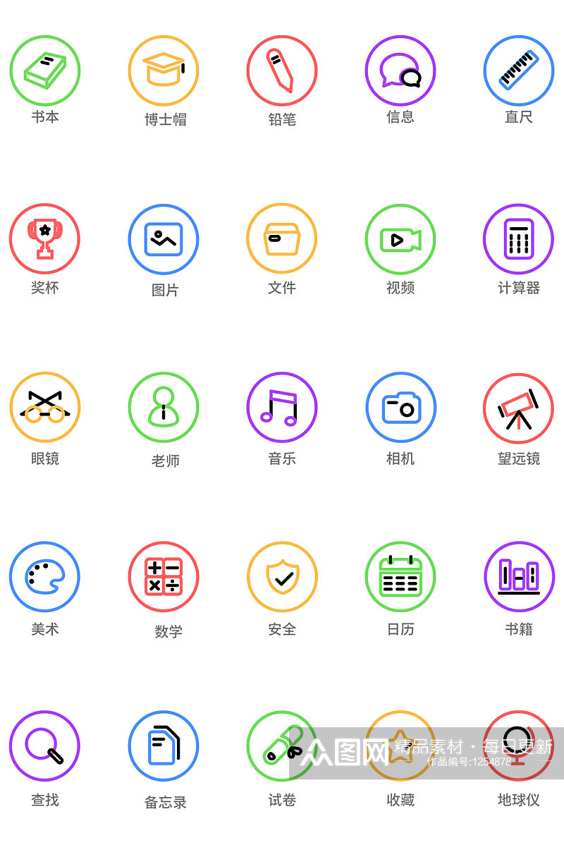 创意教育教学多色线性icon素材