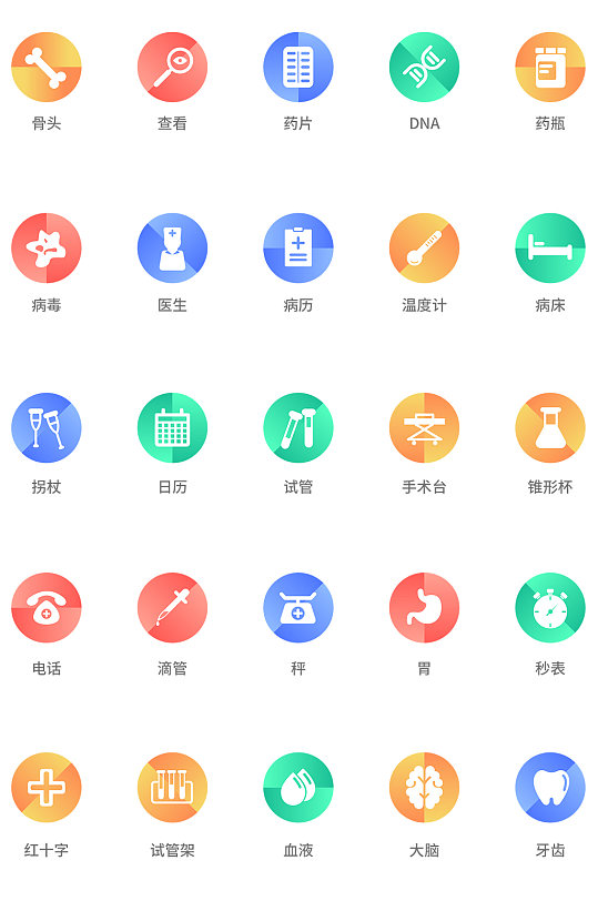 创意医疗医用彩色底面icon