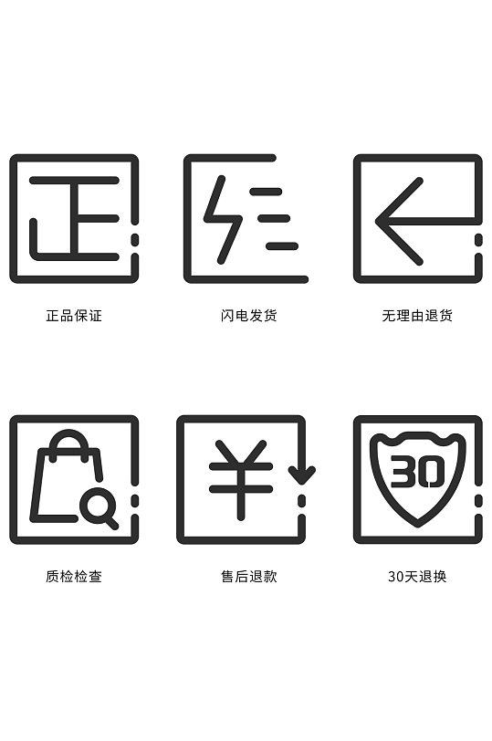 电商通用图标icon