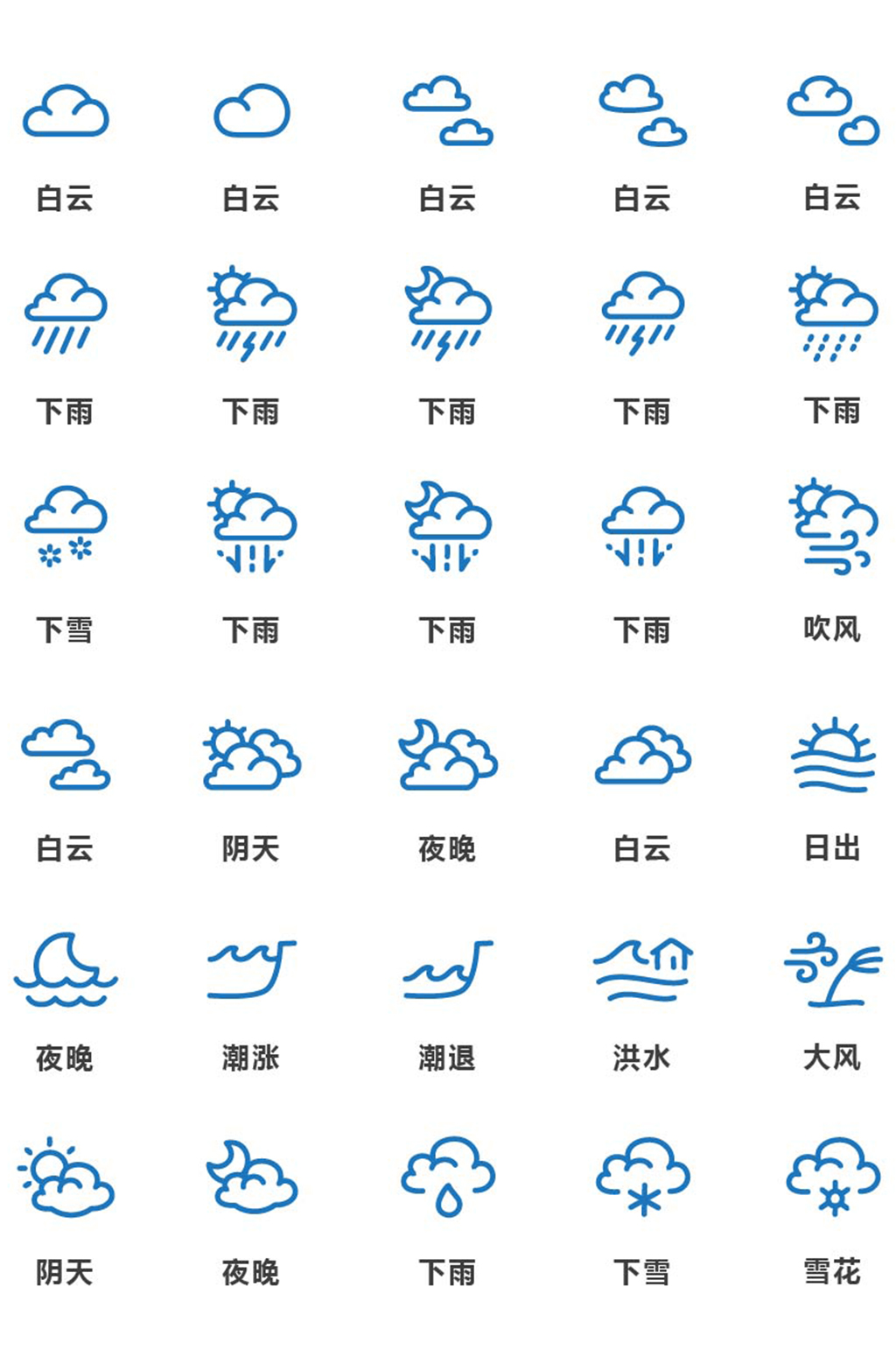 天气符号大全卡通图片