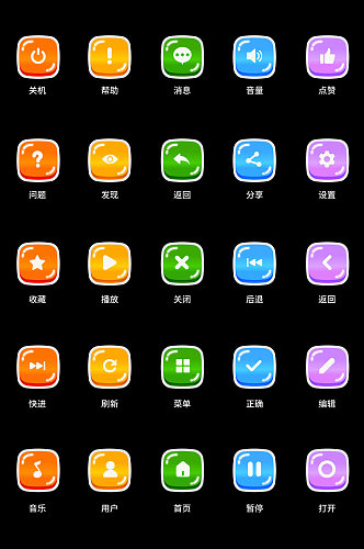 创意彩色主题按钮icon