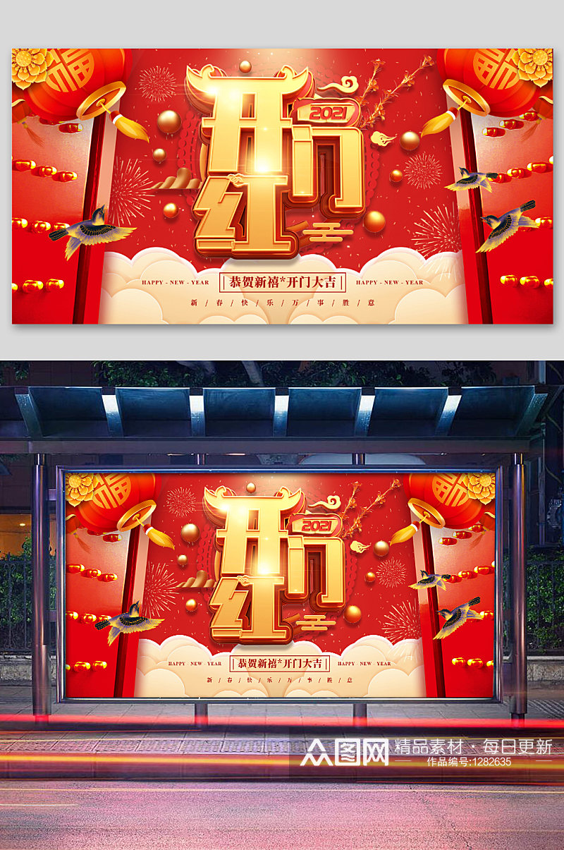 红色喜庆新年开门红宣传展板素材