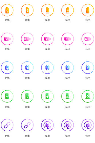 创意充电通用彩色图标矢量icon