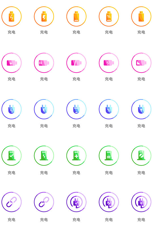 创意充电通用彩色图标矢量icon