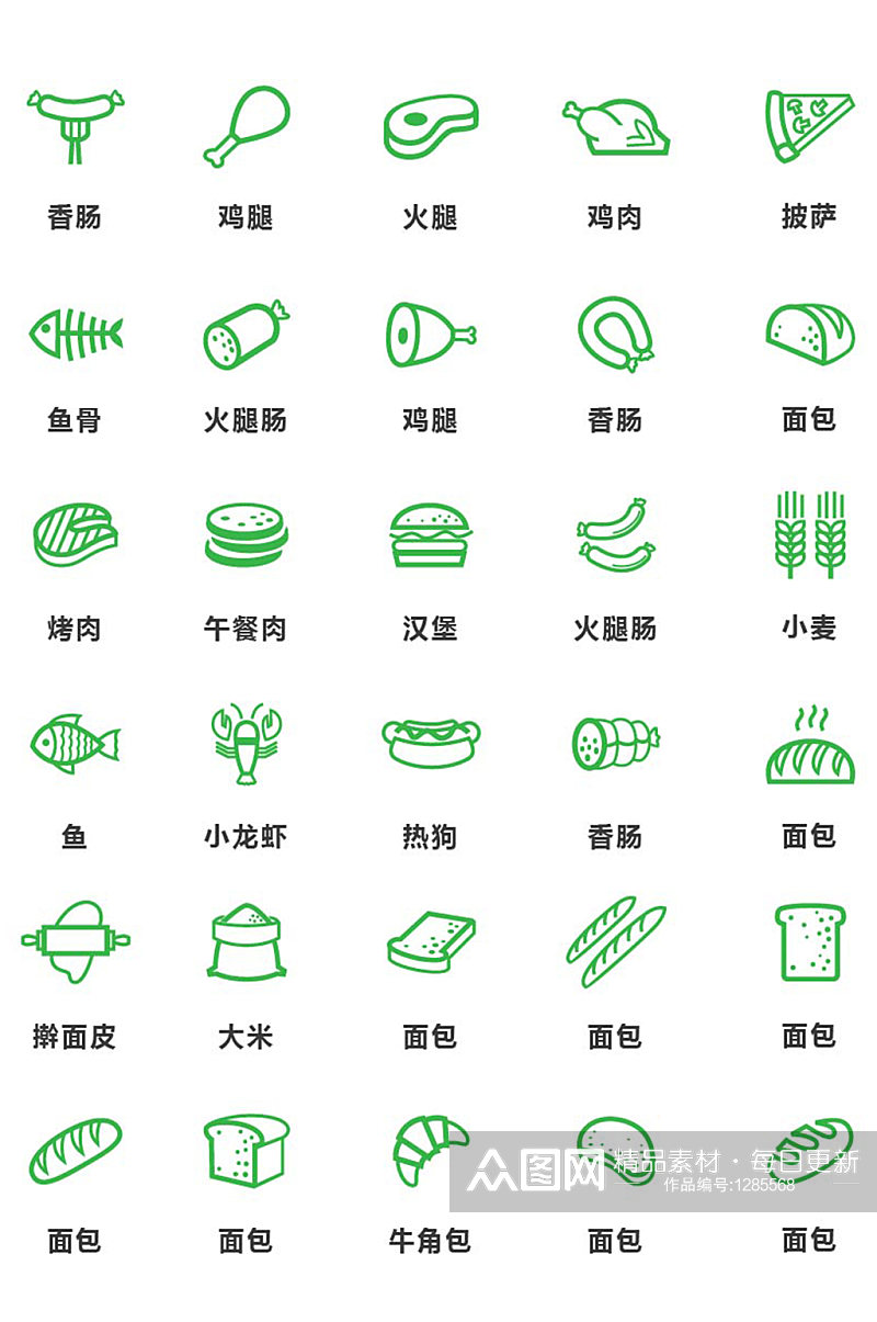 绿色简洁食物矢量图标素材