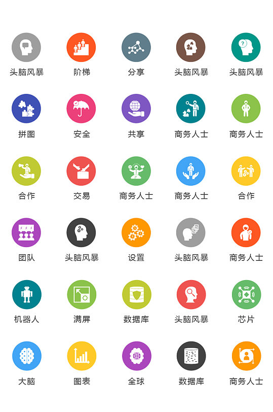 商务创意图标矢量UI素材