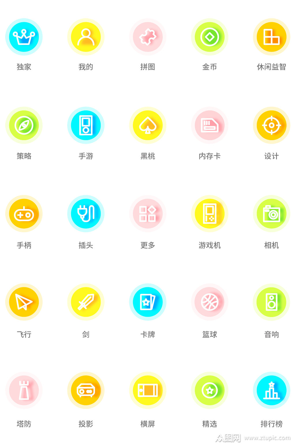 创意简笔游戏彩色icon原创ui元素