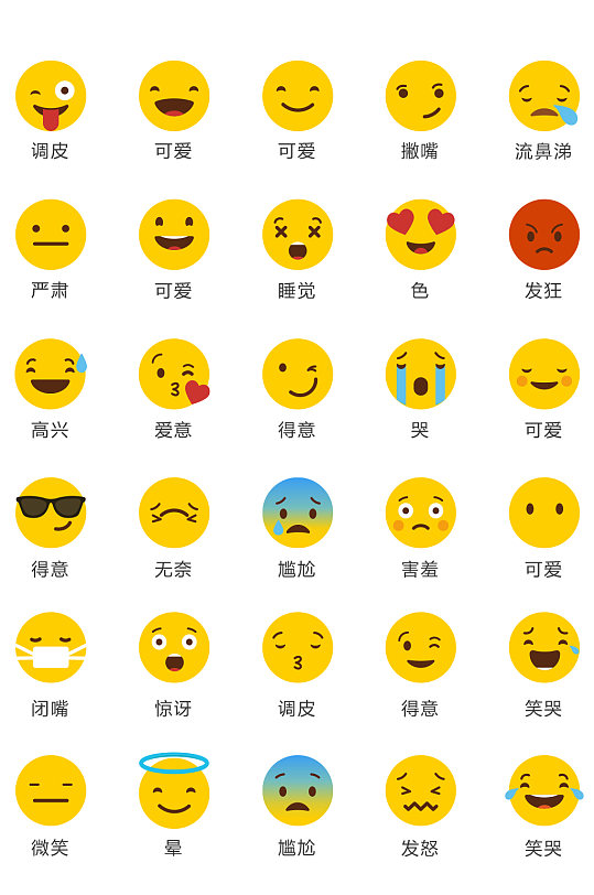 人物表情可爱图标矢量