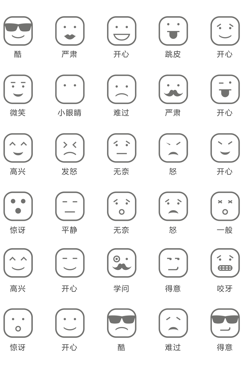 简笔人物表情图标矢量素材下载-众图网