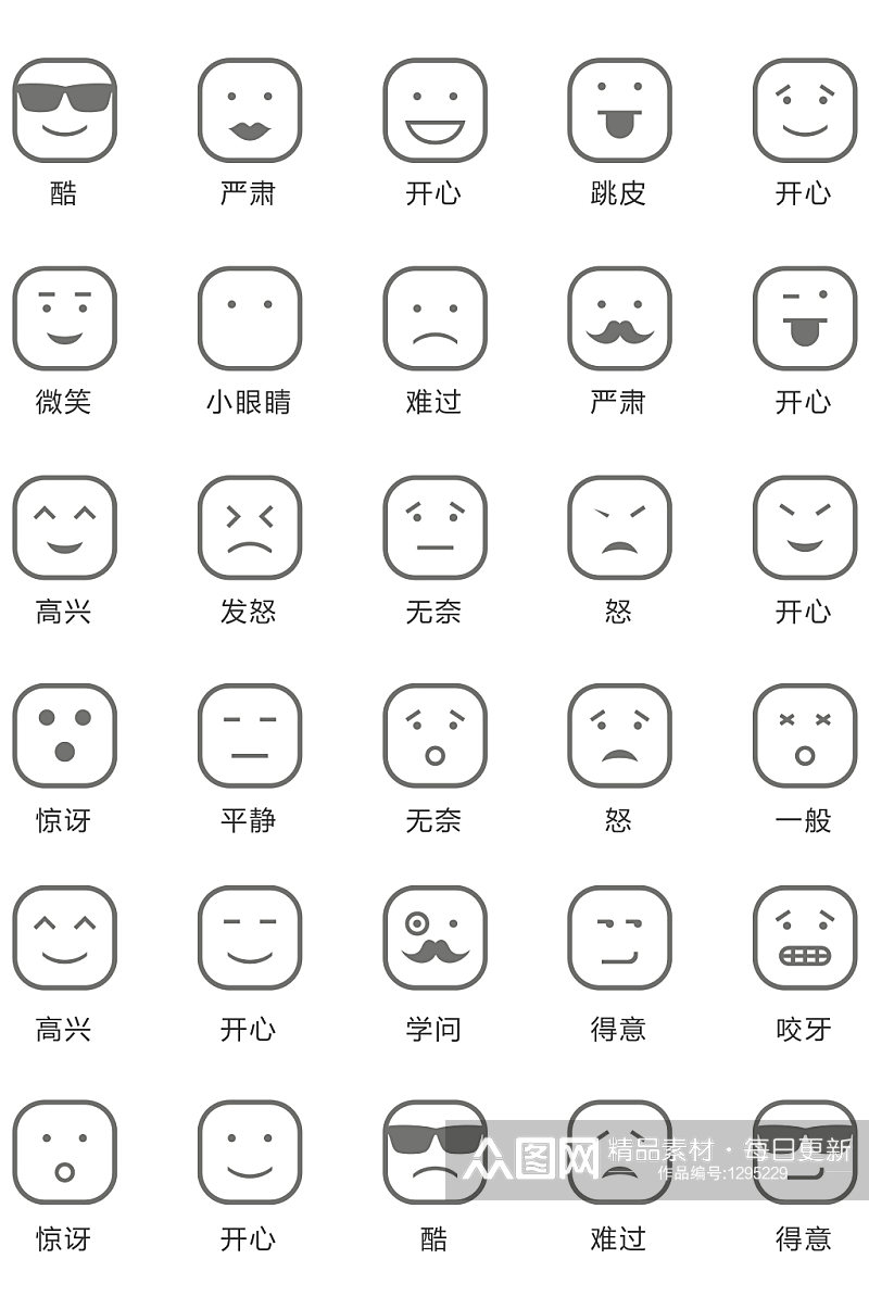 简笔人物表情图标矢量素材下载-众图网
