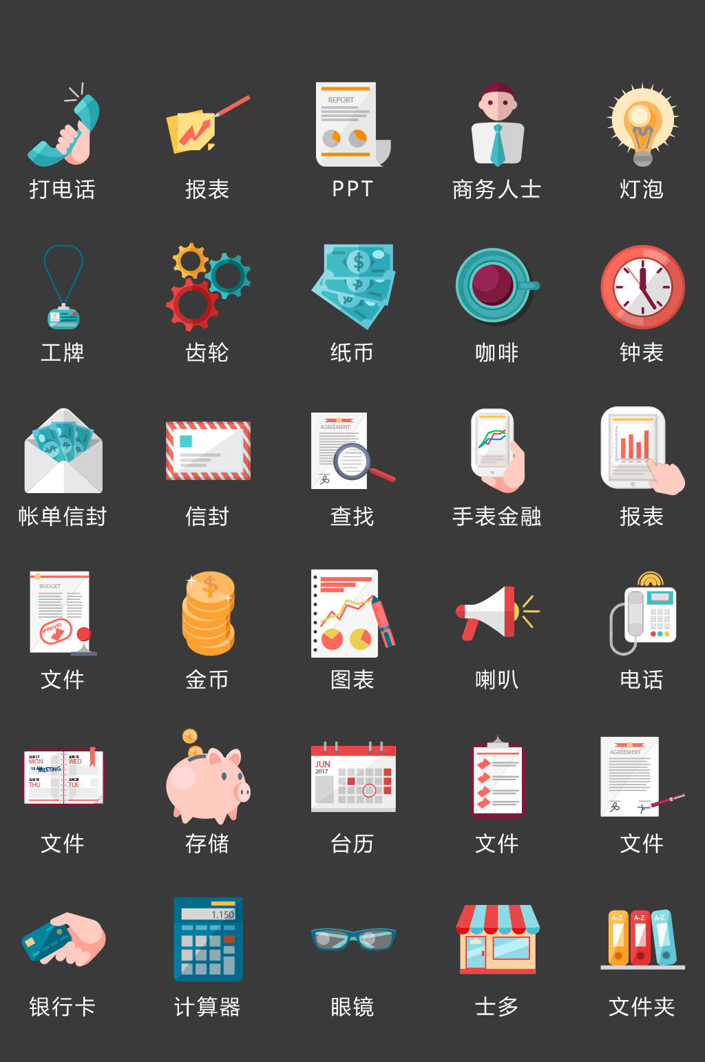 商务类icon素材_商务类icon模板_商务类icon设计图片免费下载-众图网
