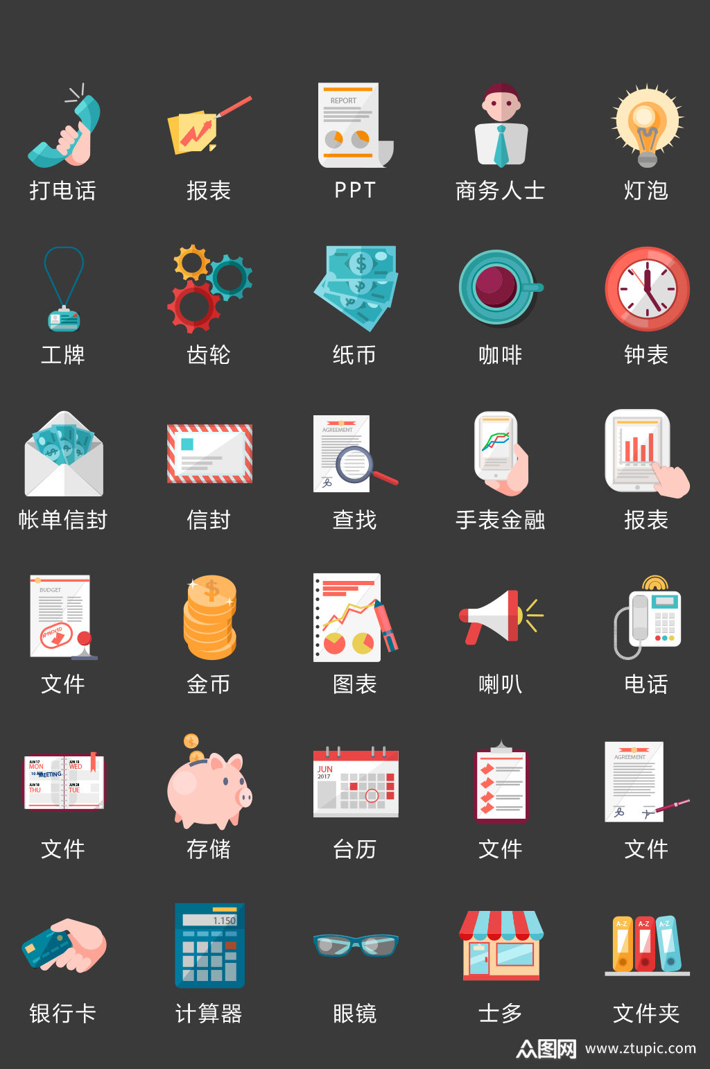 彩色商务金融类图标矢量ui素材