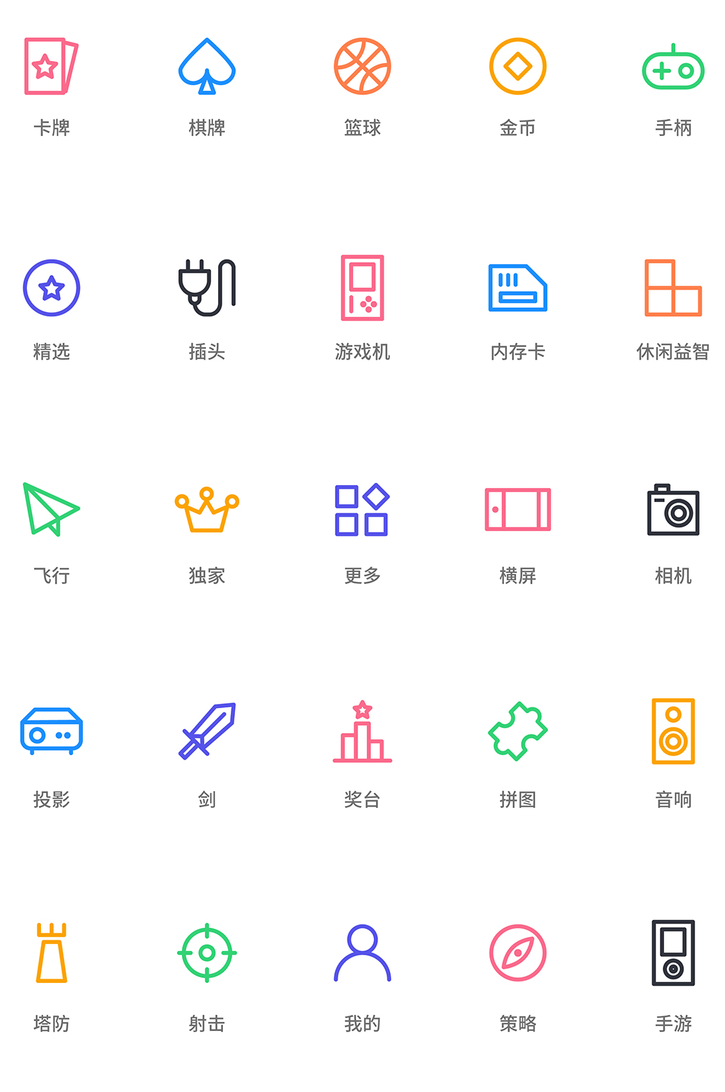 创意游戏彩色线性icon原创ui元素