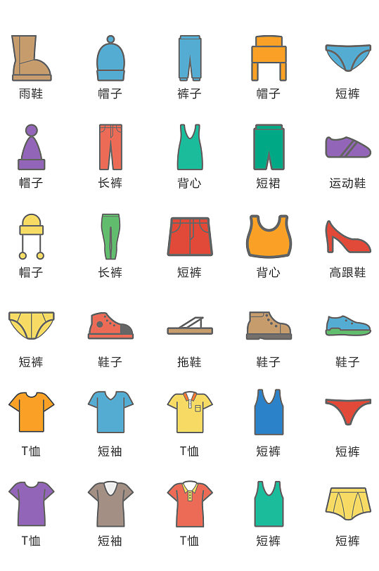 服装服饰彩色图标矢量ui素材
