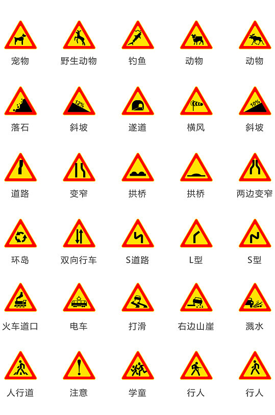 交通警示类图标矢量UI素材