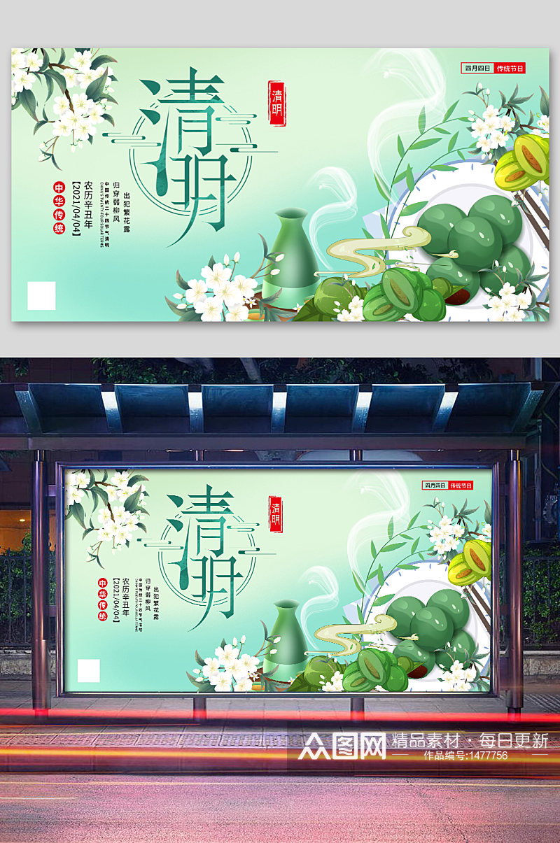 清明节清明祭祀绿色海报素材