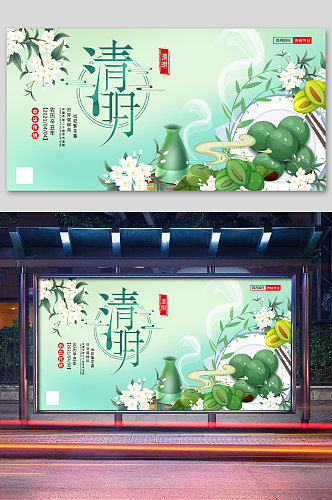 清明节清明祭祀绿色海报