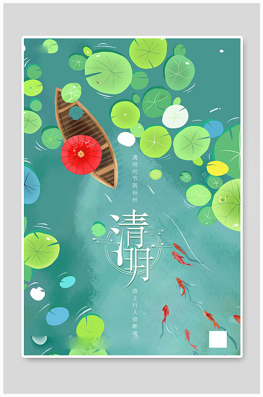 清明节传统节日创意海报