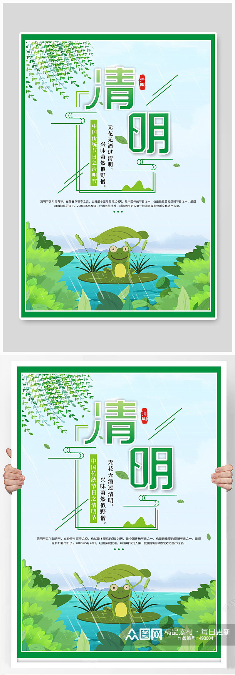 中国传统节日清明节绿色海报素材
