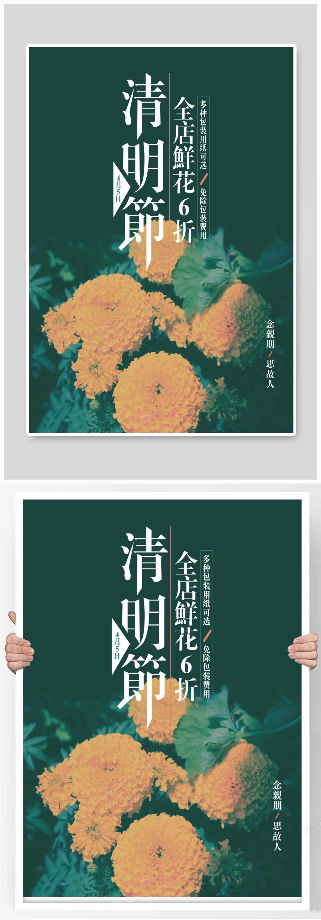 菊花清明节绿色简约鲜花促销海报素材