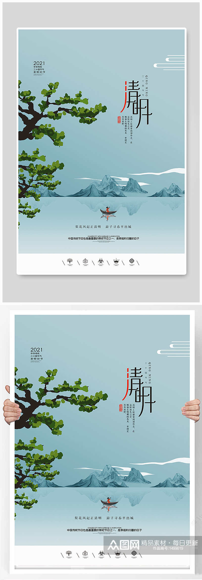 创意中国风二十四节气清明佳节户外海报素材