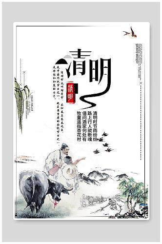 清明节 水墨中国风海报