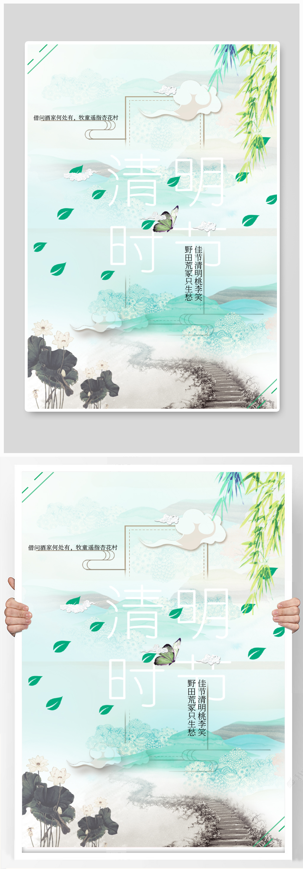 清明节 水蓝色小清新海报素材